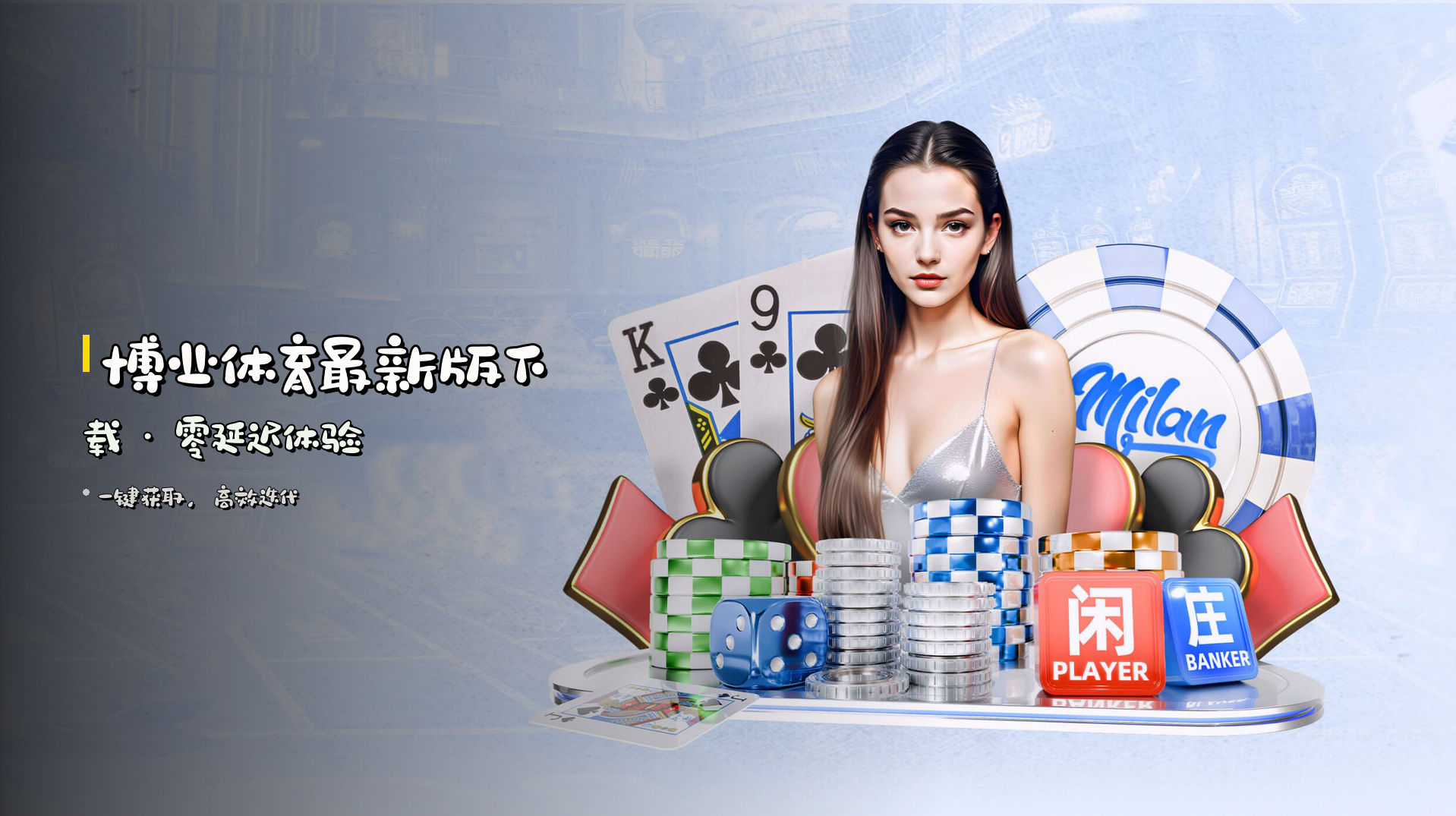 <strong>博业体育最新版</strong>下载 · 零延迟体验